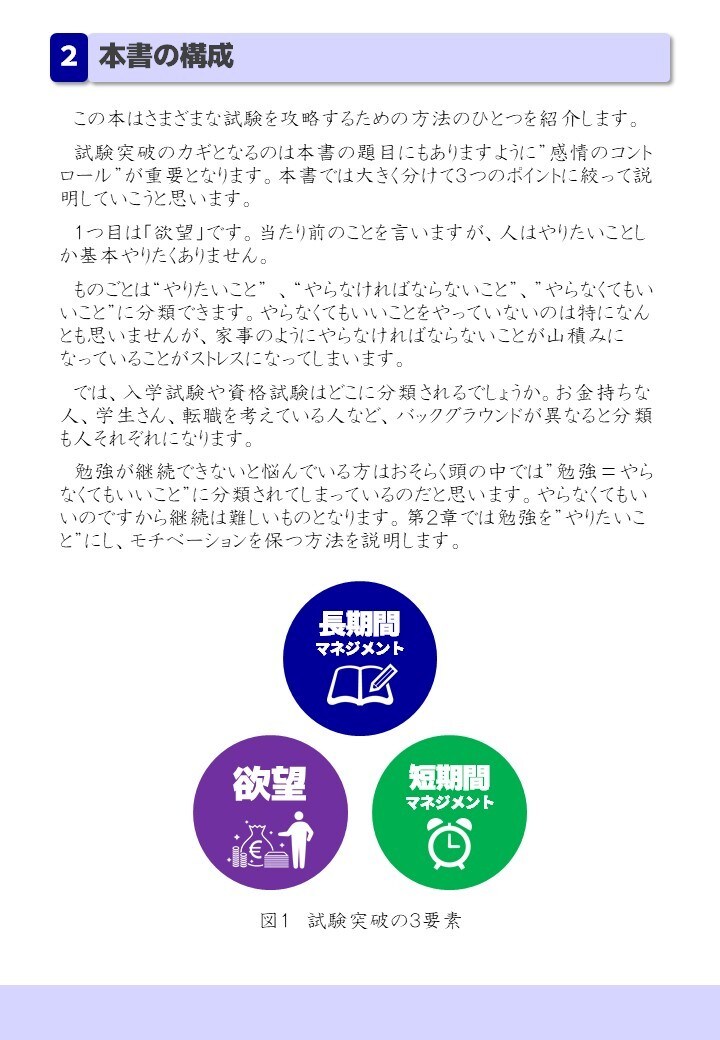 地方出身の東大OBが試験の独学勉強法をお伝えします 独学で難関資格/大学院入試を突破できた３つのテクニック イメージ6