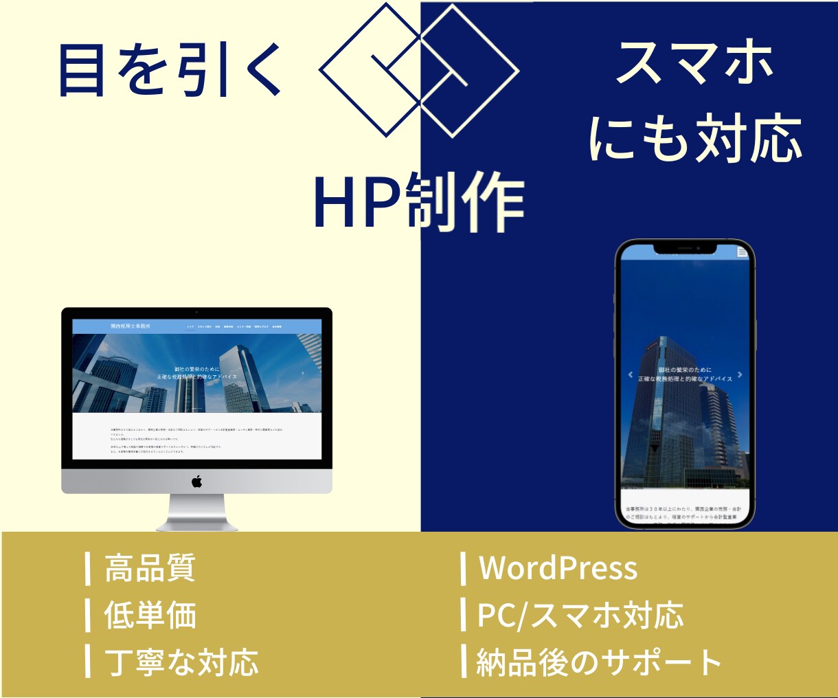 低単価で高品質のホームページを制作します 悩んでることや疑問に思っていることはすべてお話しください。 イメージ1