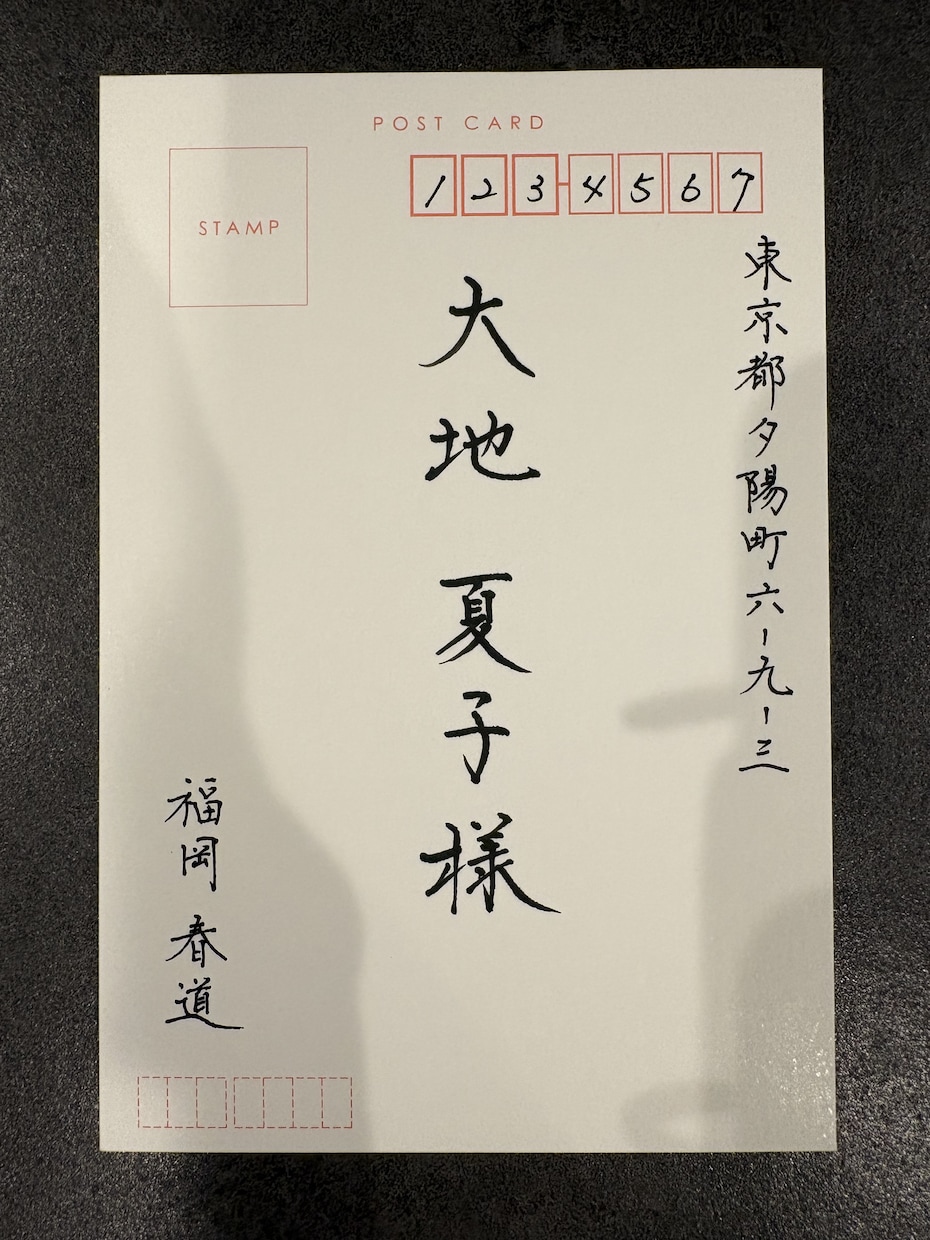 ハガキ、郵便物、招待状等の【宛名代筆】いたします 美しくスピーディーかつご丁寧に、宛名を代筆いたします★ イメージ1
