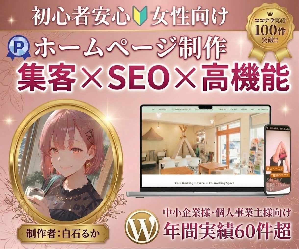 実績多数！プロ仕様集客HPを低価格で制作します ワードプレスでSEO集客の土台を作る本格ホームページ制作 イメージ1