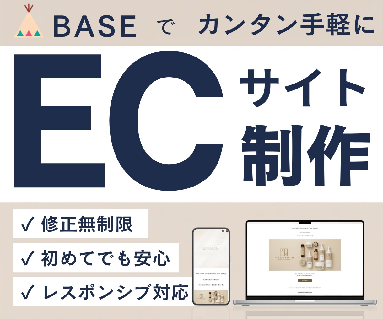BASEでネットショップを制作します パソコンが苦手でも大丈夫！あなたのお店づくりをサポートします イメージ1