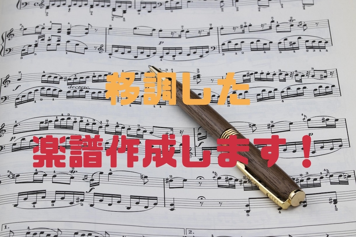 調合♭4つ→♯1つに！移調すると弾きやすくなります 音が高い、もしくは低くて歌いにくいなどのお悩み解決♪ イメージ1