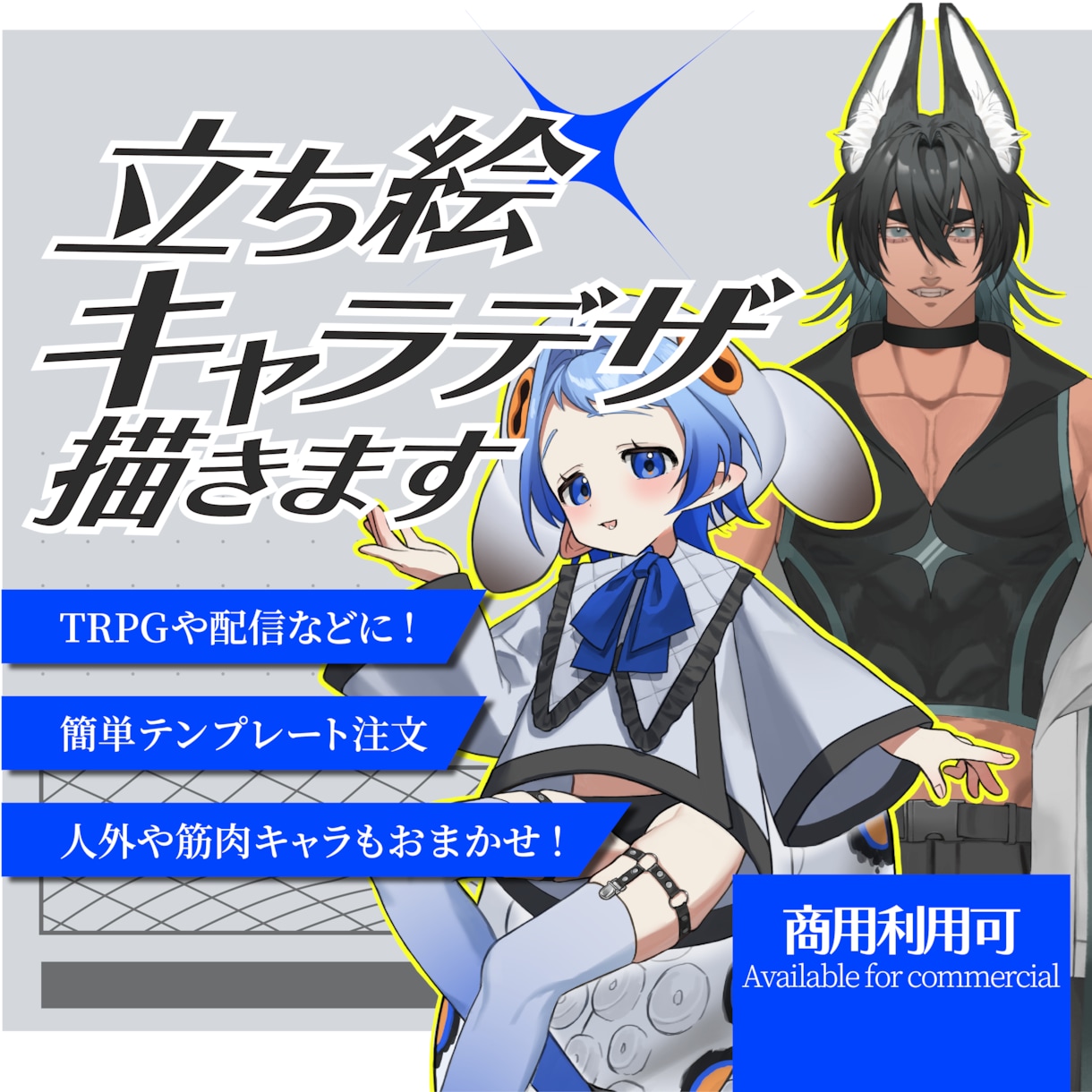イメージを形に！キャラデザ・立ち絵描きます 配信やTRPG、グッズなどにおすすめ！ イメージ1