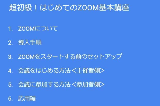 超初心者向け！ZOOMの使い方を動画で解説します 動画をマネしてZOOMを使ってみよう！24分の動画を提供 イメージ1