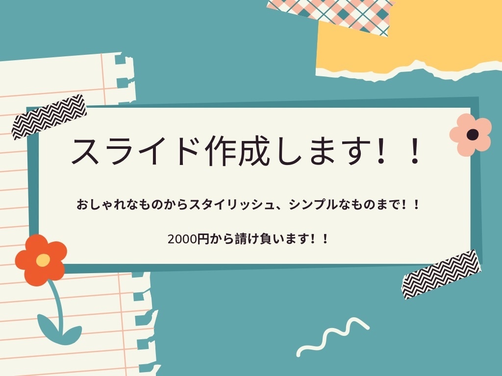 スライド作成します おしゃれでスタイリッシュなスライド作りが得意です！ イメージ1