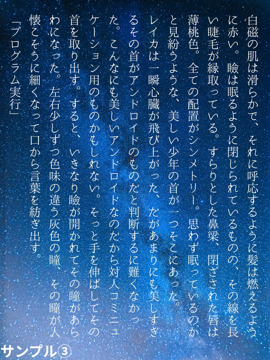 貴方の設定・想いを小説の一場面として文章にします 創作キャラ、世界観などを短編小説・情景描写として文章化します イメージ4