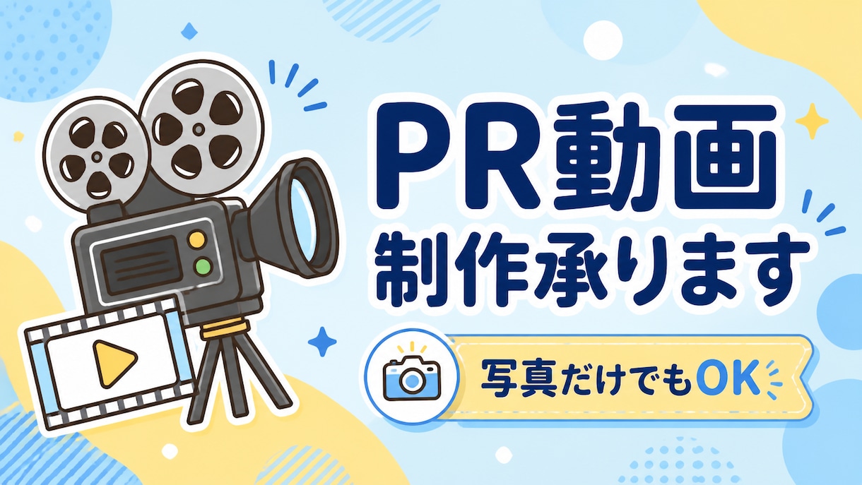 お店や商品を引き立てるPR動画にします 写真10~20枚でお店や商品を引き立てるPR動画作成します イメージ3