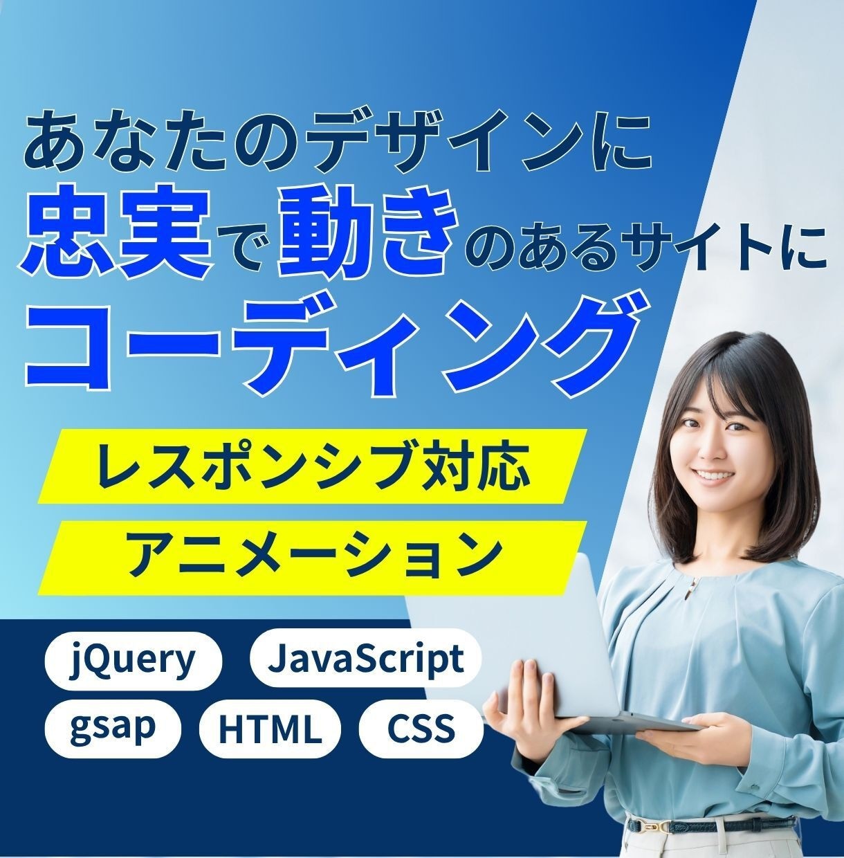 Webプログラミング、コーディングいたします 動くサイト制作＋Webページコーディング＋WP イメージ1