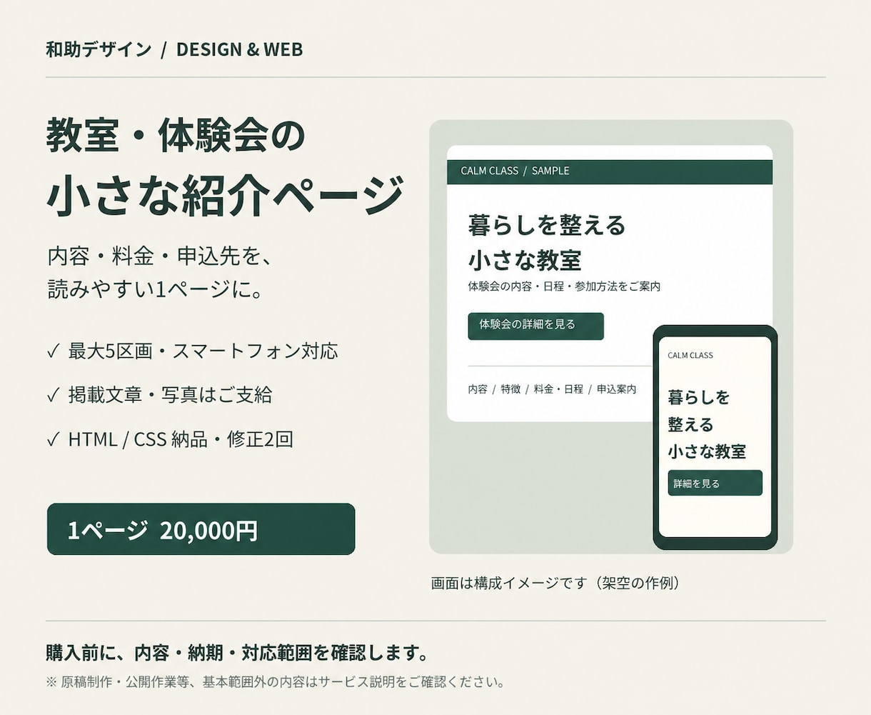 伝わる短い紹介ページをスマホ対応で制作します 教室・体験会の案内を、スマホでも読みやすい1ページに イメージ2