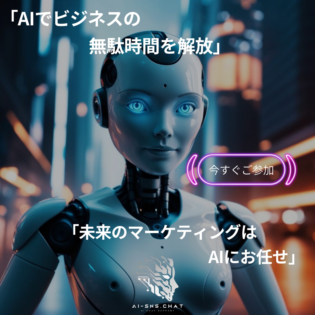 Website チャットボットの作成サポートします Ai-Sns.Chatを使用しチャットボット作成をサポート イメージ8