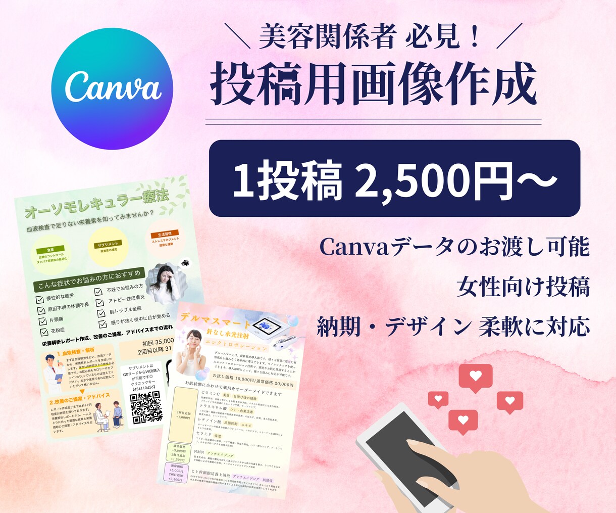 美容特化型！フィード投稿作成いたします 美容知識◎女性向け画像の作成が得意です! イメージ1