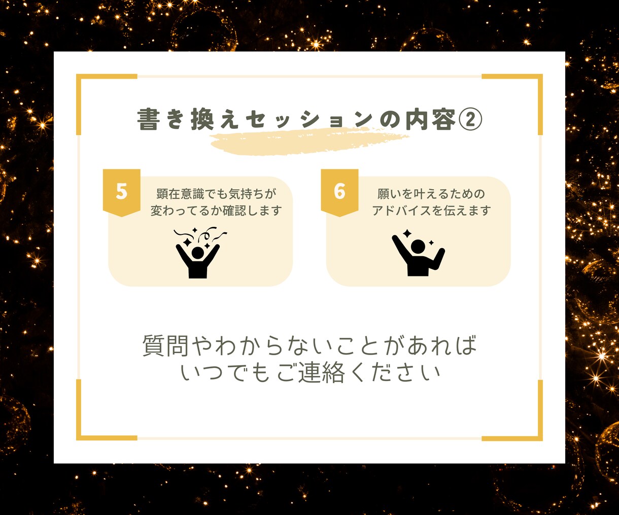 誰にも話せない悩みを解決します もやもやがスッキリに！潜在意識書き換えのセッション イメージ10