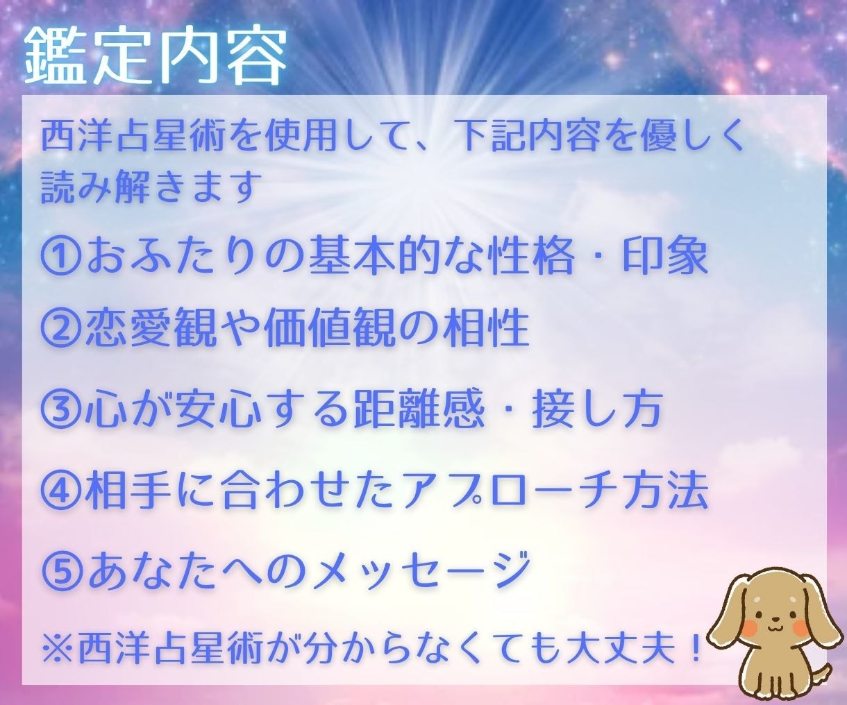 24時間以内☆占星術で好きな人との相性を鑑定します 好きな人の性格、恋愛傾向を理解し、距離を縮めてみませんか？ イメージ2