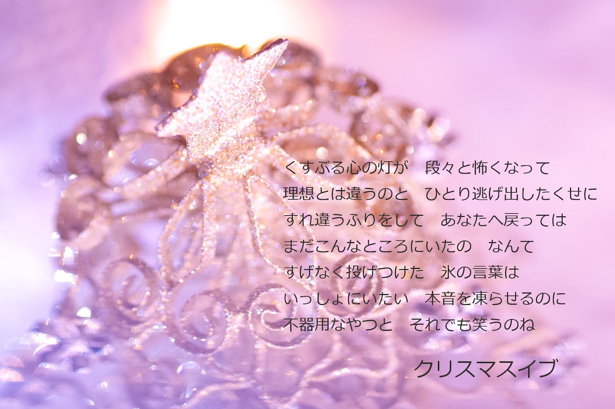 ご希望に合わせてあなただけの詩をつづります ちょっと特別で不思議な言葉を求めるあなたに イメージ2