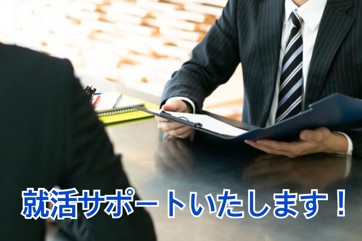 貴方様のキャリア形成をサポートします 人事担当の経験を活かし貴方様のキャリア形成をサポート！ イメージ1