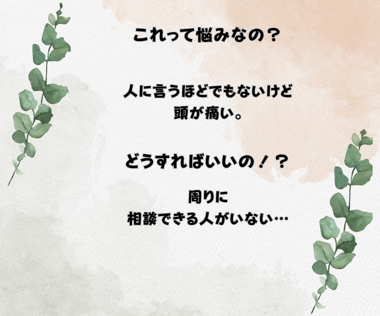 子育てから恋愛まで、なんでもお悩み聞きます 人生経験豊富な50代主婦が、親身にアドバイスします イメージ2