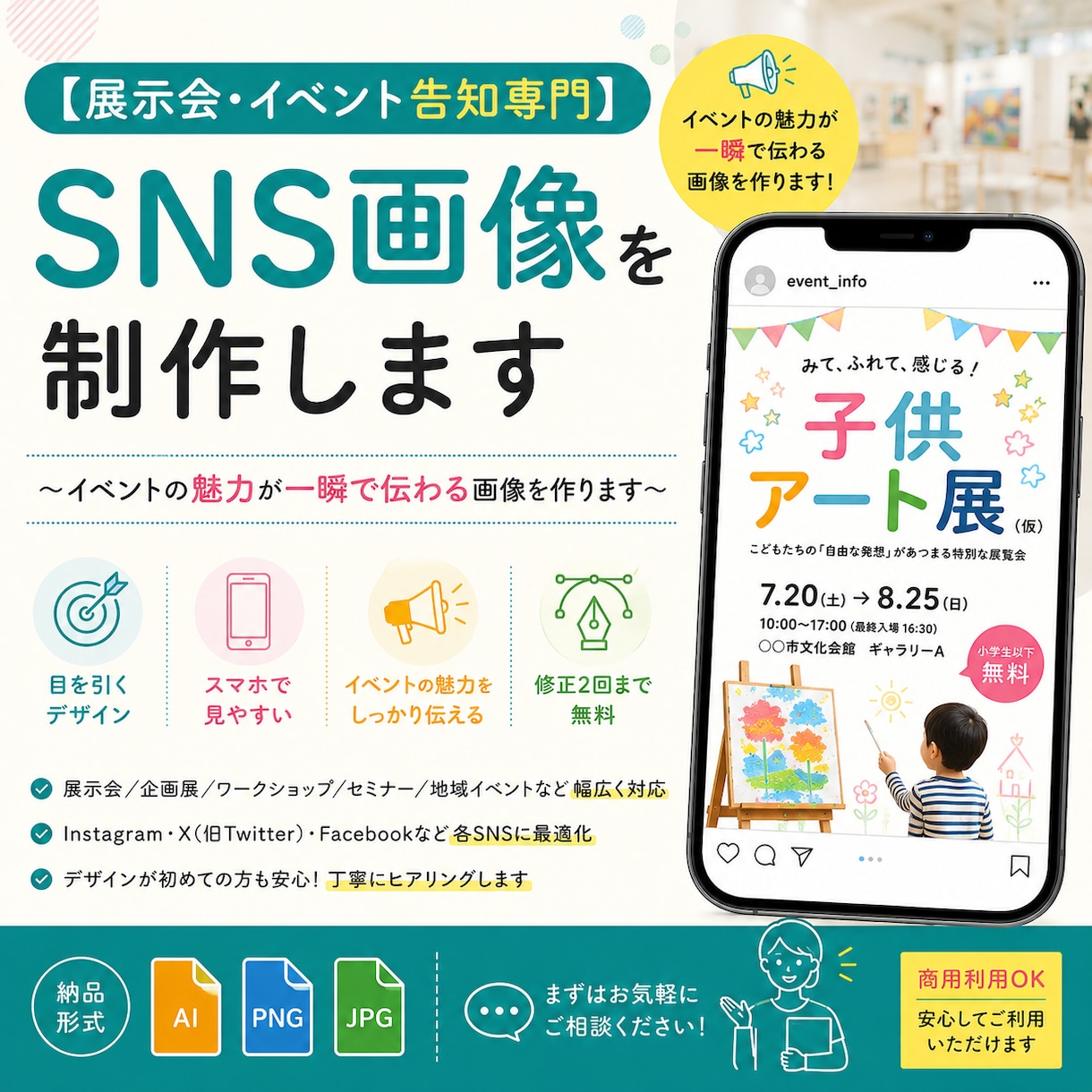 展示会・イベント告知専門／SNS画像を制作します イベントの魅力が一瞬で伝わる画像を作ります イメージ1