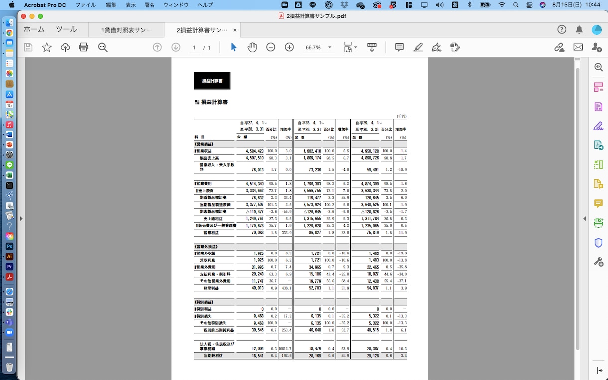 財務分析に基づいたアドバイスをします 元信用調査会社の調査員監修！財務分析表の作成によるコンサル。 イメージ2
