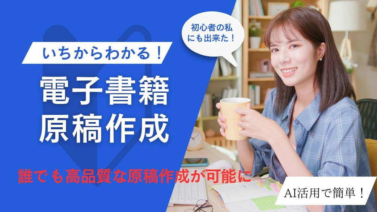 AIを活用した電子書籍の原稿作成を学べます ヒーラー・セラピスト専用！1回の受講で一生のスキルを！ イメージ1