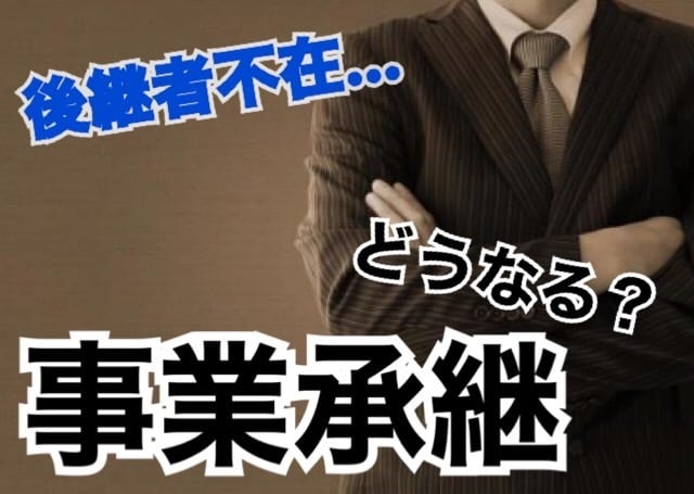 後継者のご相談承ります 事業承継にまつわる人間関係をスムーズに イメージ2