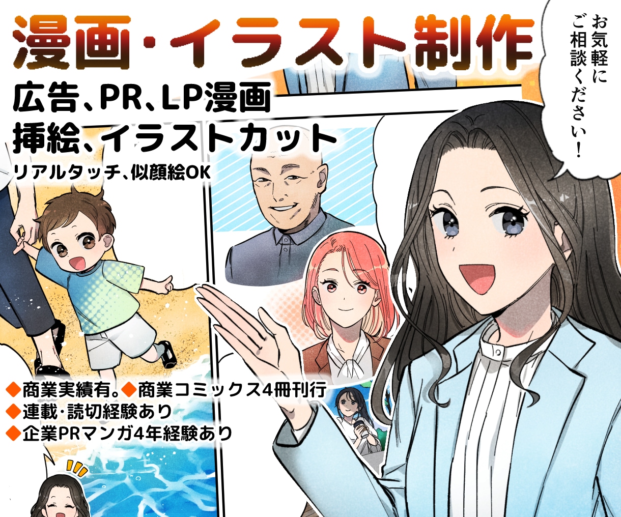 商業実績あり◇漫画・イラスト描きます 広告、PR、パンフレット等の