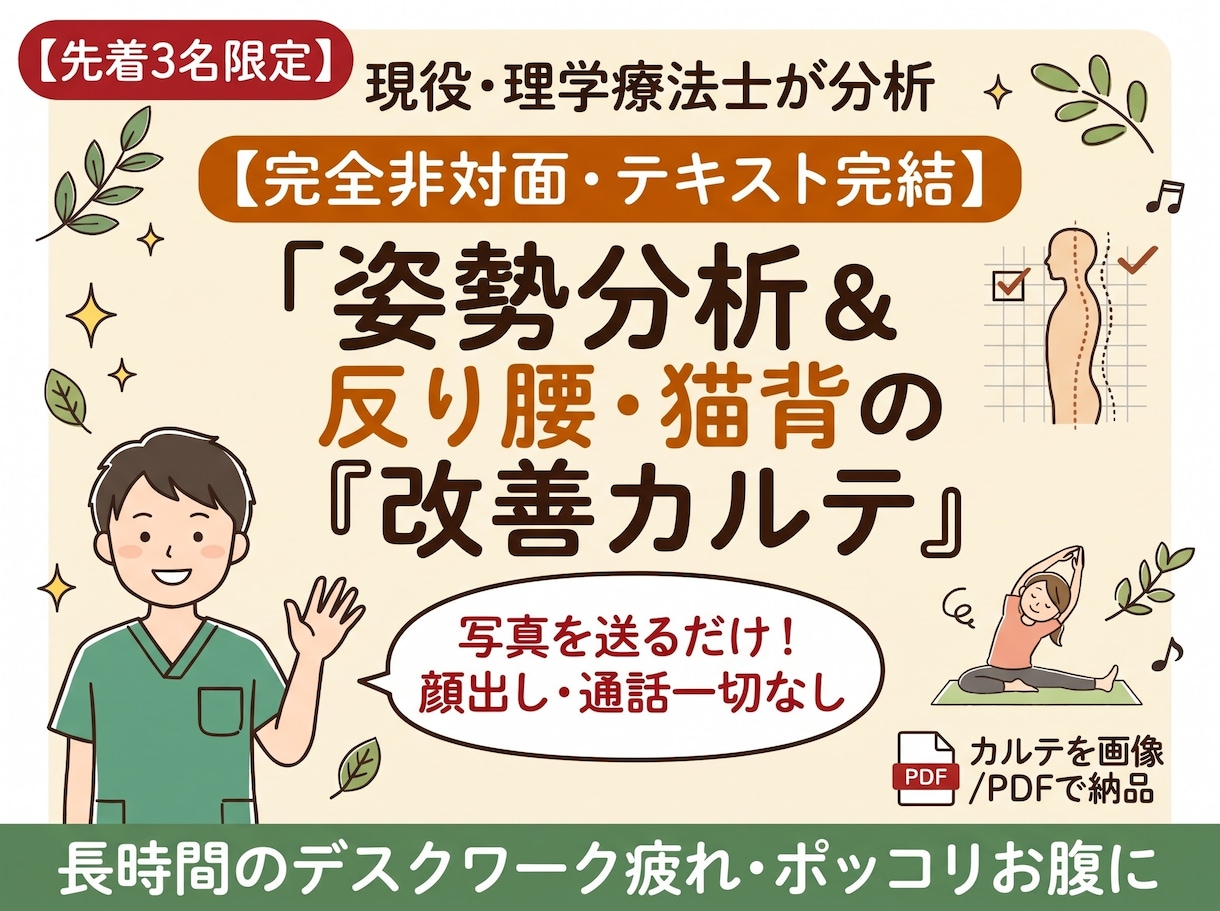 現役PTが写真で姿勢分析&改善カルテ作ります ⁠【先着3名】現役理学療法士があなた専用改善メニューを提案⁠ イメージ1