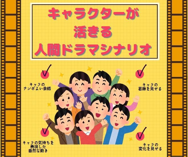視聴者の心に届く動画のシナリオ制作いたします ドラマの定理を応用した、創作動画のシナリオ制作 イメージ1