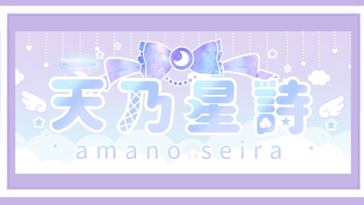 可愛いを詰め込んだネームロゴを制作致します あなたのイメージをそのまま形に！ イメージ2