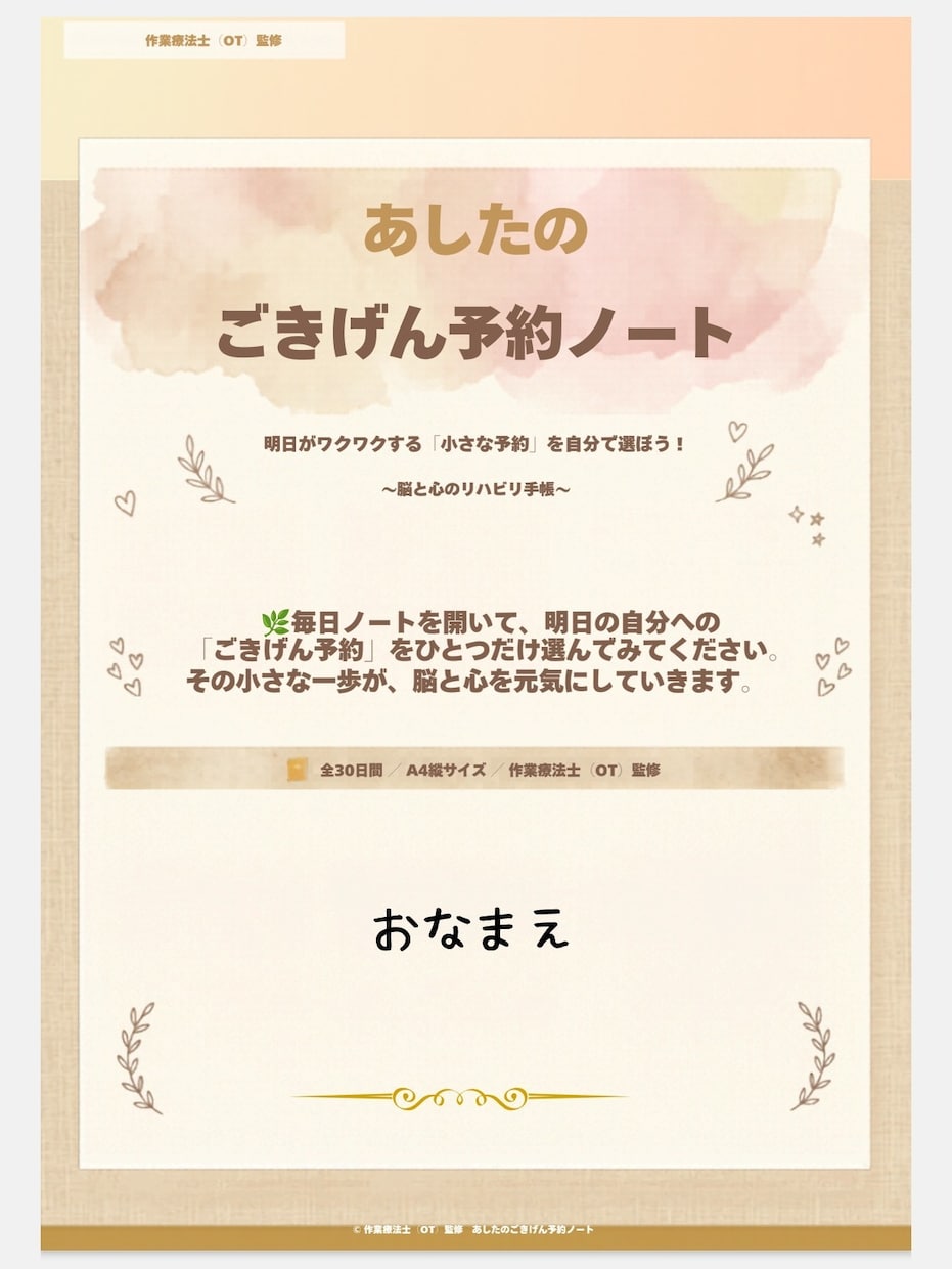 ＯＴ監修★デイで暇な時間をなくす教材を送ります 【先着10名限定】指示ゼロで自分から始める会話型リハビリ イメージ1