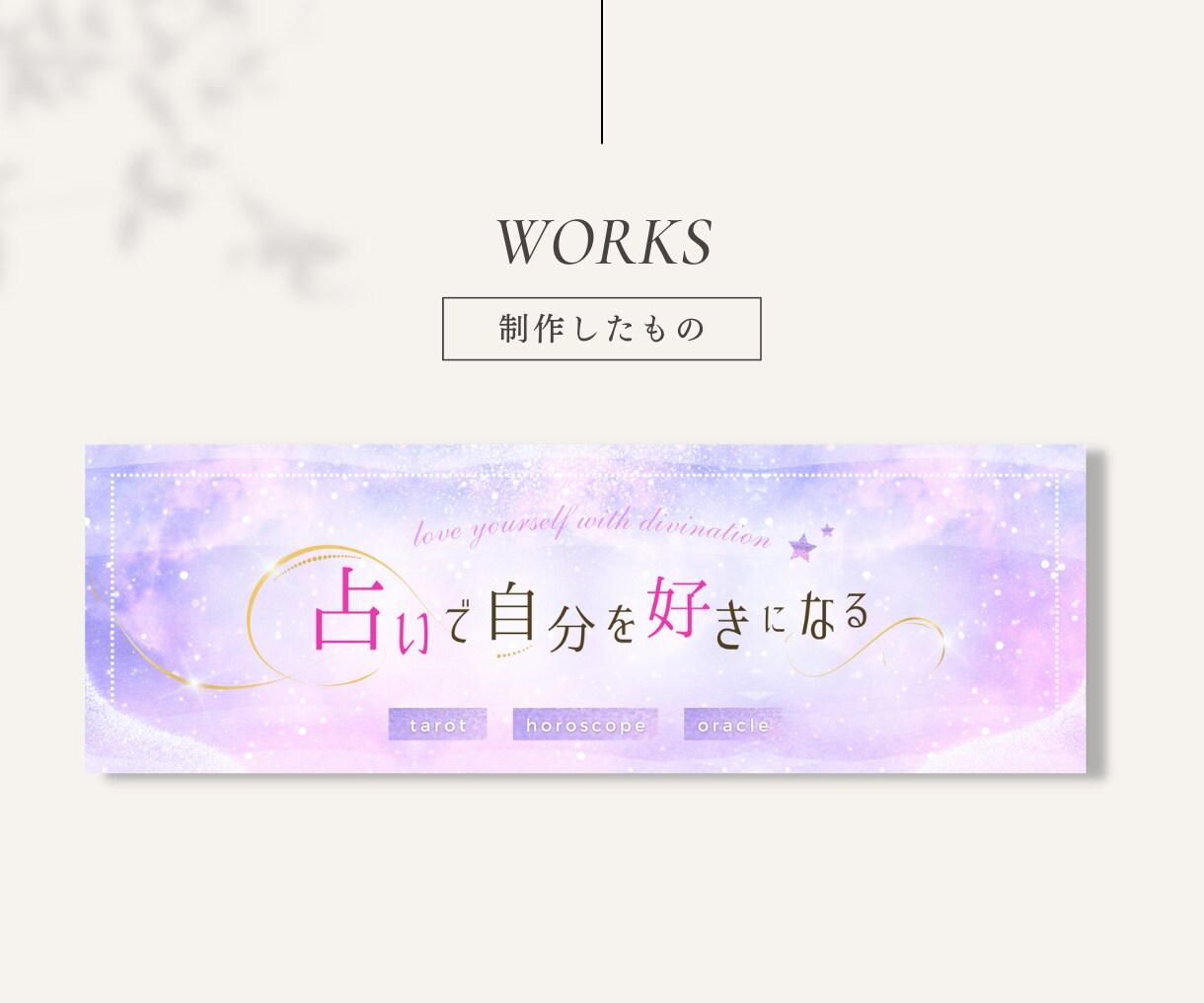 お洒落で女性らしい♡ヘッダー・カバー画像作成します 一目惚れ確実♡デザインの魔法であなたの印象を最大限✨魅力的に イメージ3