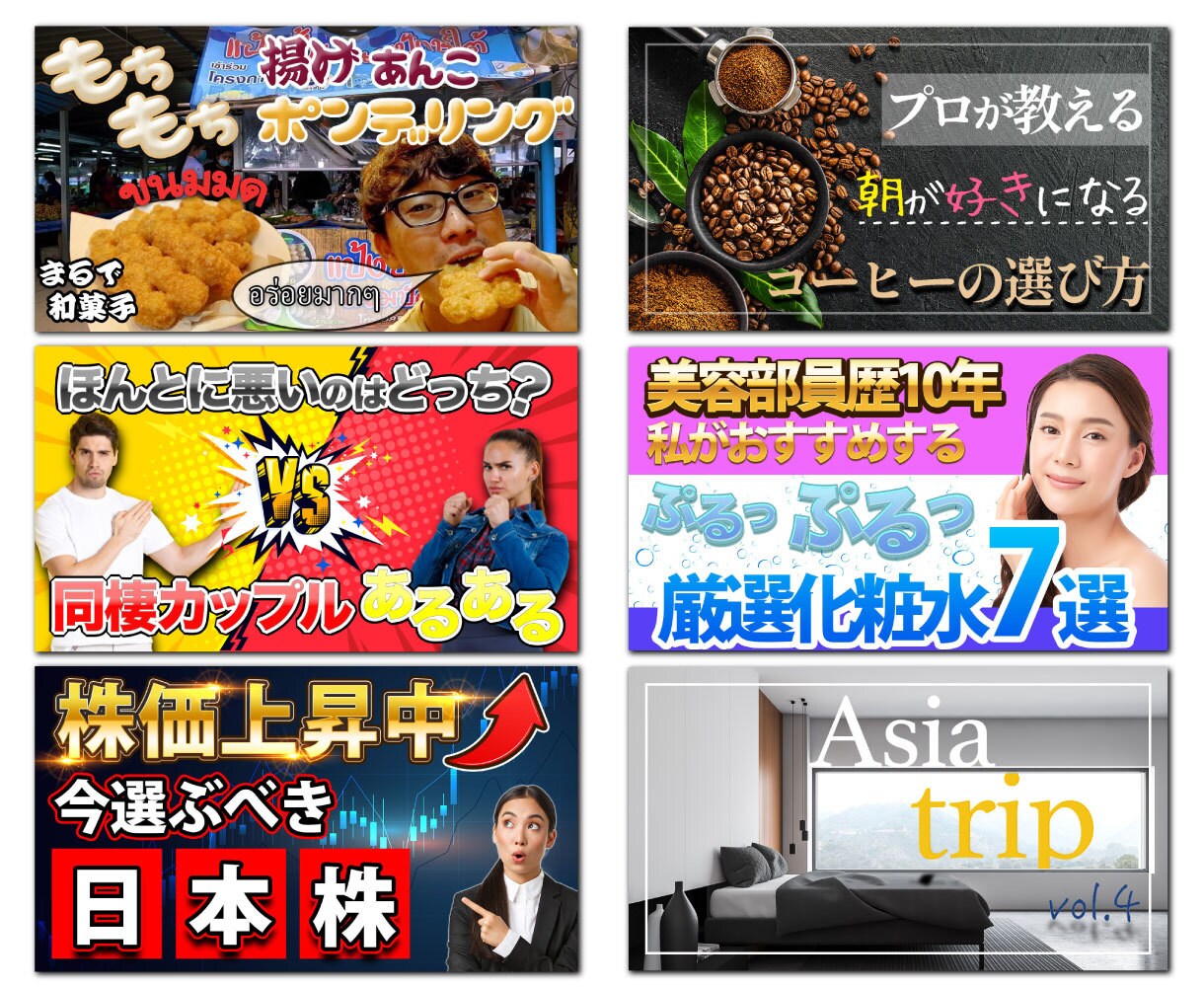 視聴者の親指を掴むyoutubeサムネ作ります 月間視聴者数を４倍にしたサムネ職人があなたをサポートします イメージ9