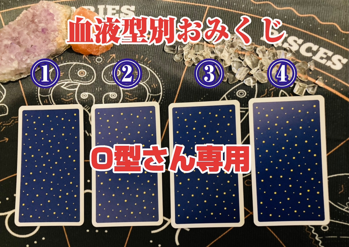 カード写真付きボリューム満点おみくじを引けます 【O型さんの今月の運勢は？】４択からおみくじを引けます。 イメージ1