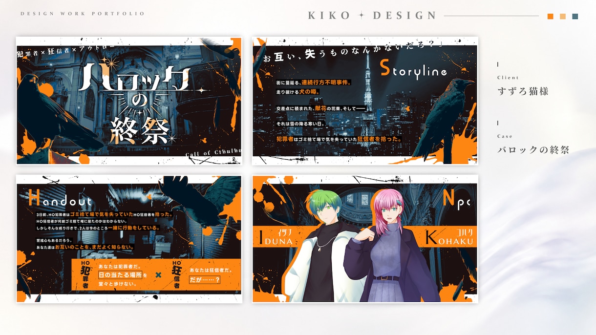 TRPG等のオリジナルトレーラーを制作します ご要望に合わせたデザインをご用意します！ イメージ6