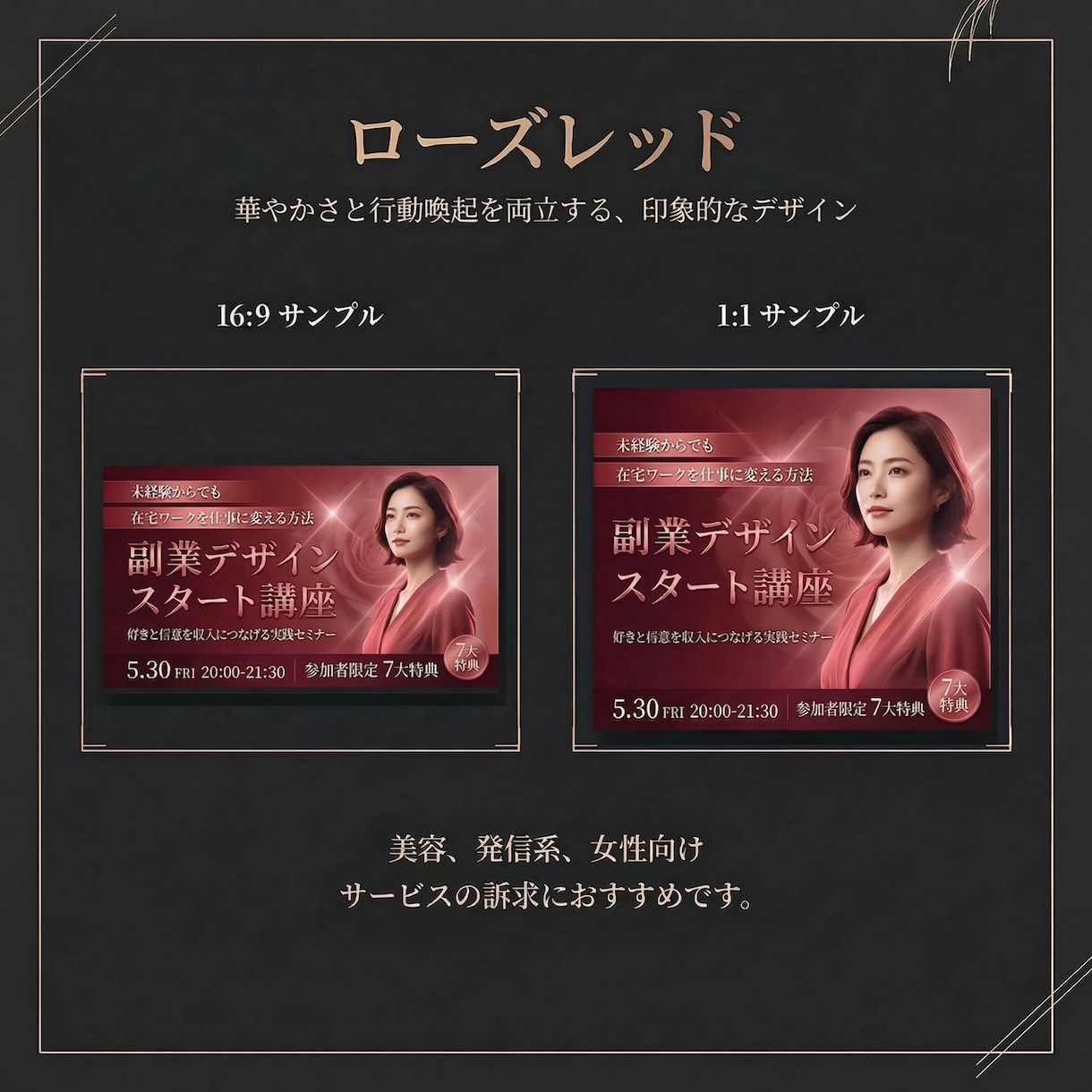 申込みにつながるセミナー告知サムネ制作します 2サイズ同時 ・ 女性向けで 信頼感ある印象に整えます イメージ5