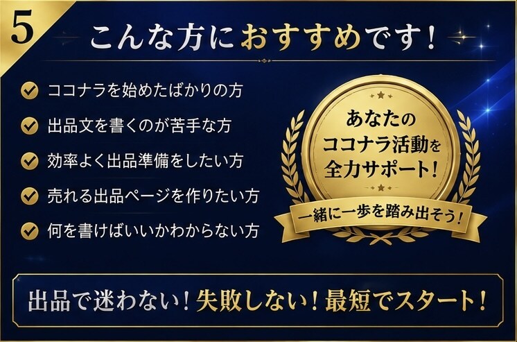 ココナラ初心者向け出品テンプレ大全を販売します ✅第2弾✅コピペOK！商品説明プロフィールタイトル作成効率化 イメージ5