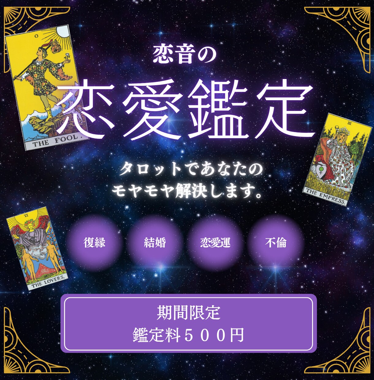 あなたの未来をお伝えします 前向きになりたい方はご相談ください イメージ1