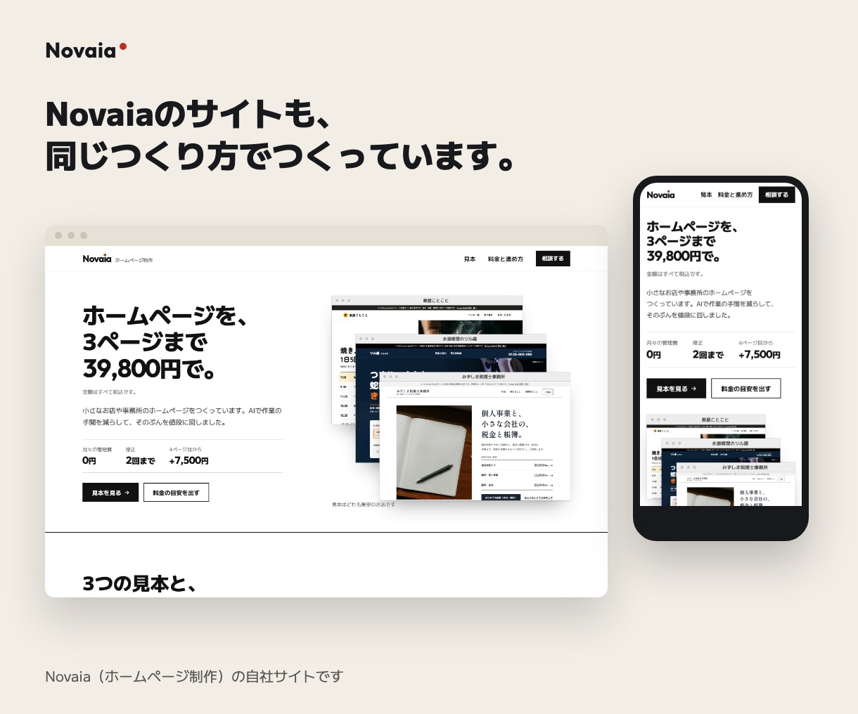 お店・個人事業のホームページを制作します 先着10名限定｜3ページ・スマホ対応・月額管理費0円 イメージ2