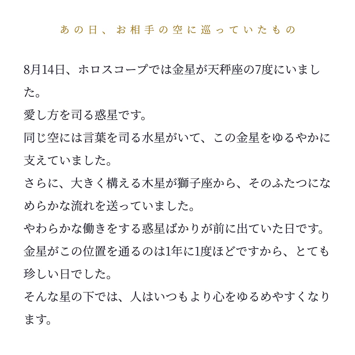 あの日の彼の言動を、その日の星の配置で読み解きます あの日、彼の星に何があったのかをお伝えします。 イメージ4