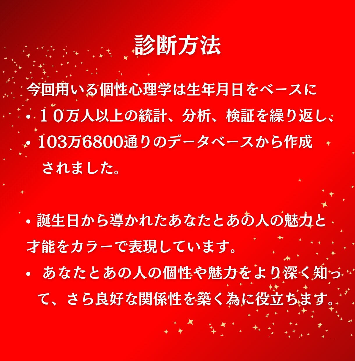 幸せなパートナーシップを築く！相性診断します 100万以上のデータベースの個性心理学に基づいた診断 イメージ3