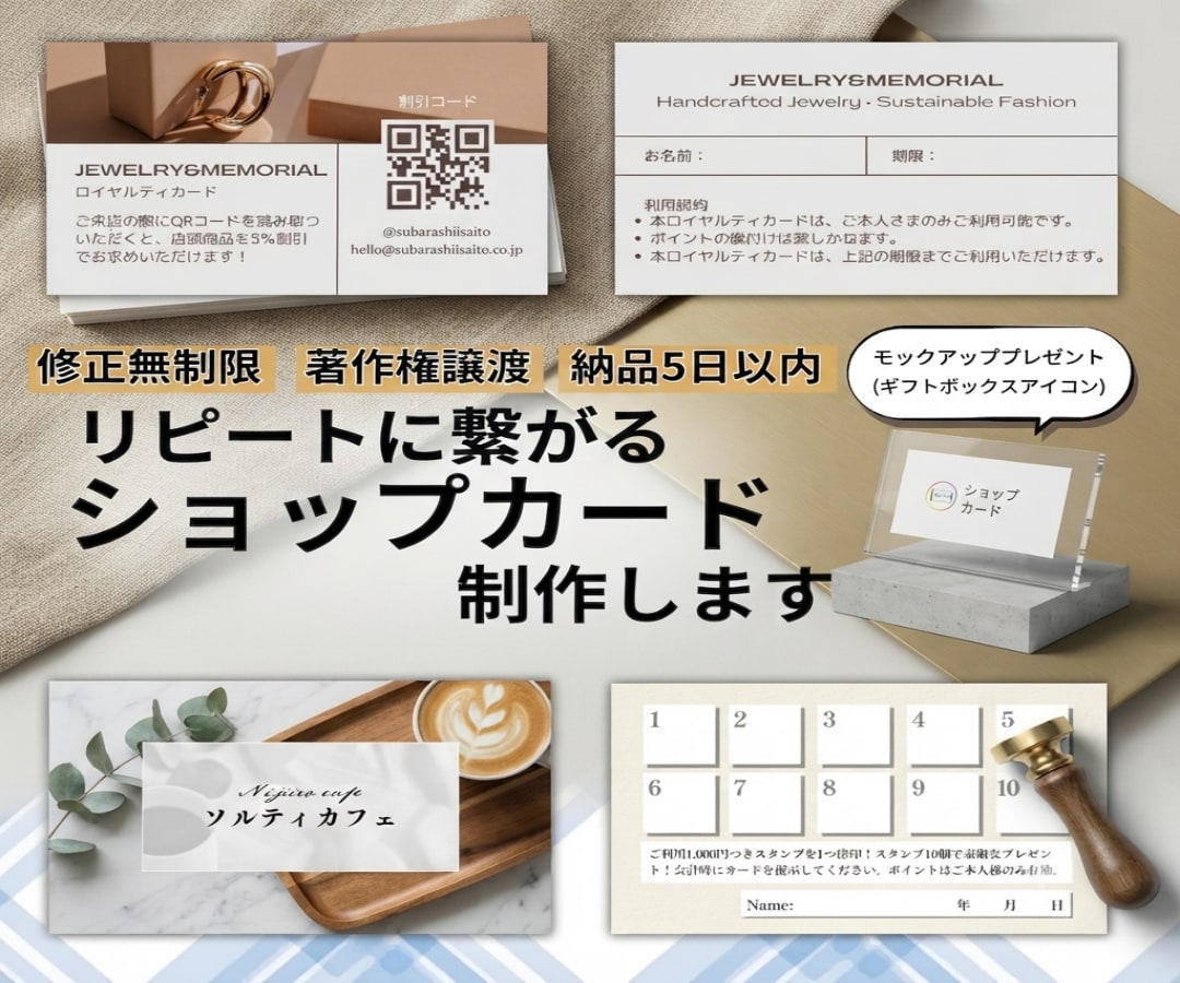格安でリピートに繋がるショップカード制作します お客様の心に残る、リピートしたくなるショップカードを作ります イメージ1