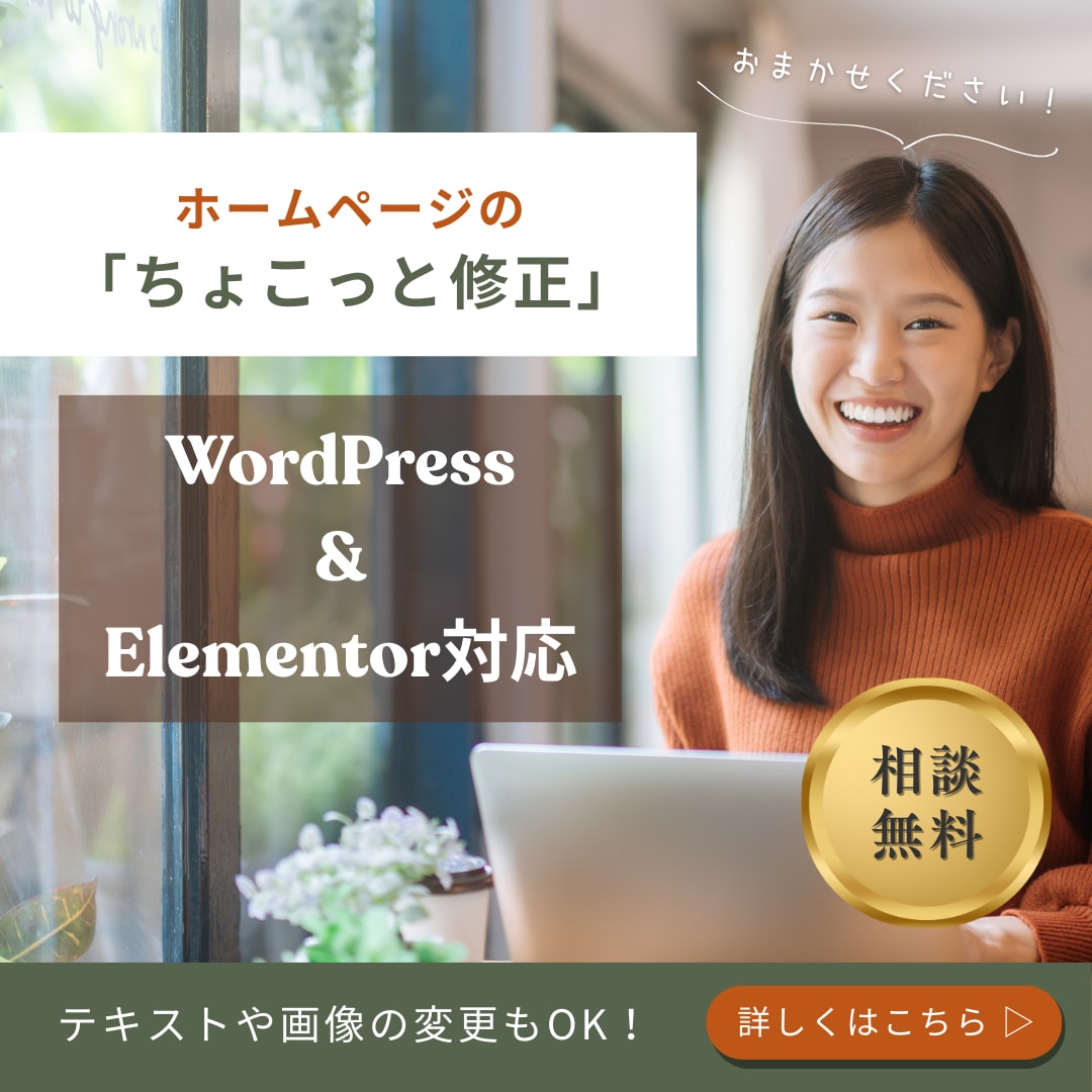 ホームページの簡単な修正を代行いたします 小さな修正もお気軽にご相談ください。迅速・丁寧に対応します！ イメージ1