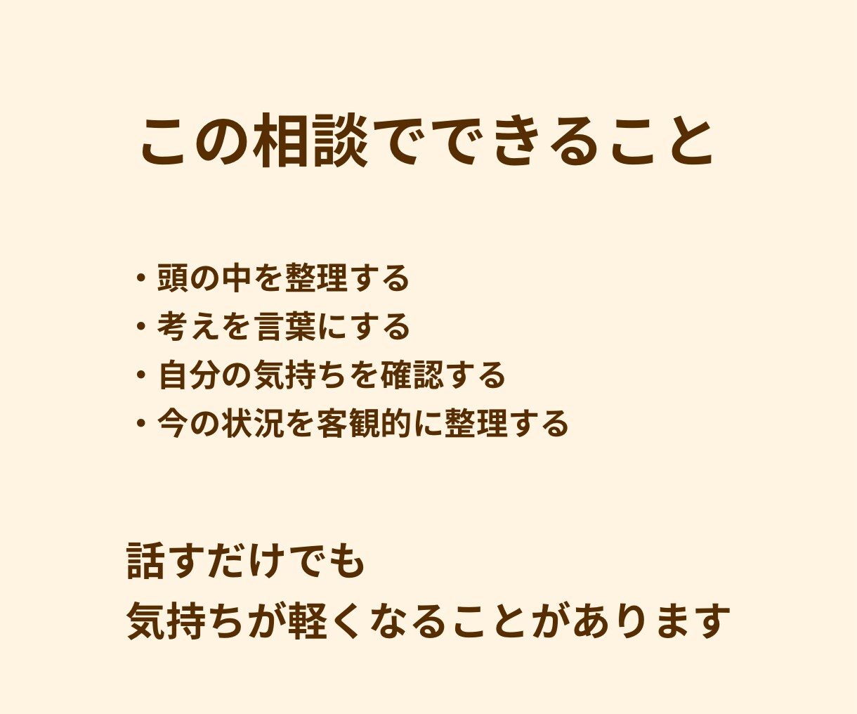 頭の中のモヤモヤ整理します 考えすぎて疲れている方へ、頭の中を整理します イメージ3