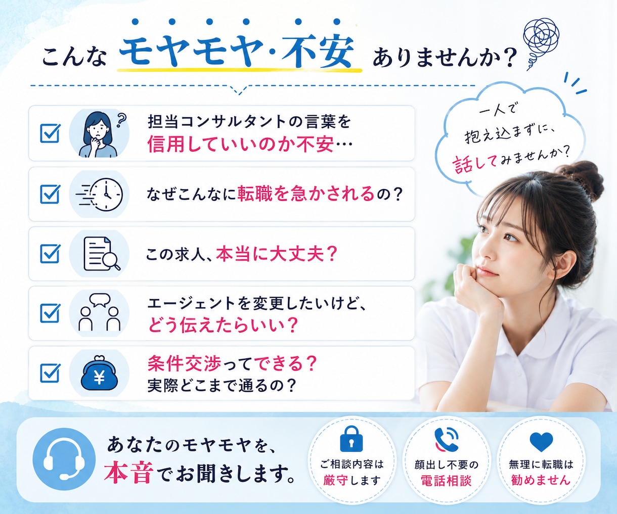 看護師転職の裏側、本音でお話しします 看護師専門人材紹介歴11年｜営業されない相談相手です イメージ2