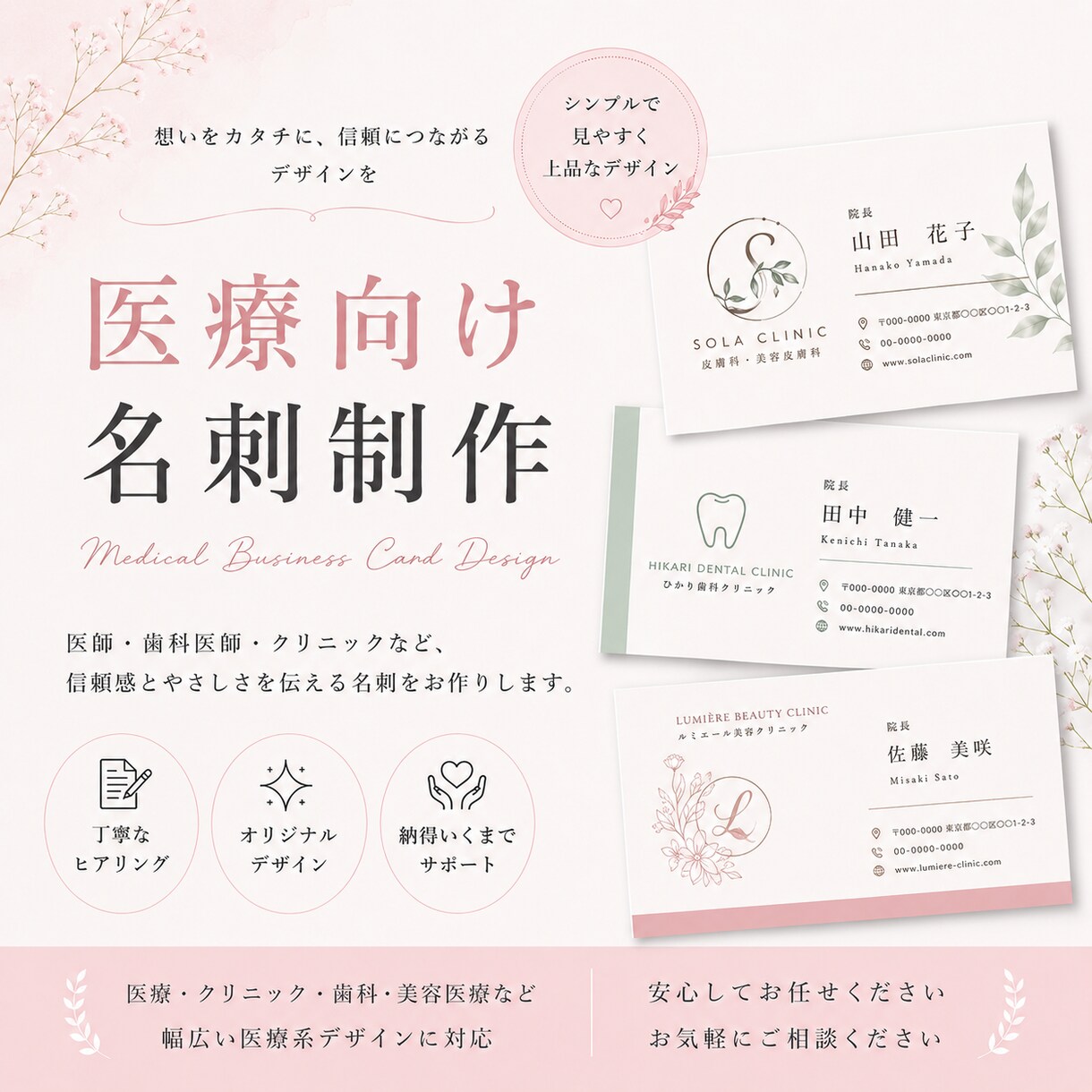医療・美容・歯科などの名刺を制作します 医療の知識×デザインで、信頼感のある名刺を。 イメージ1