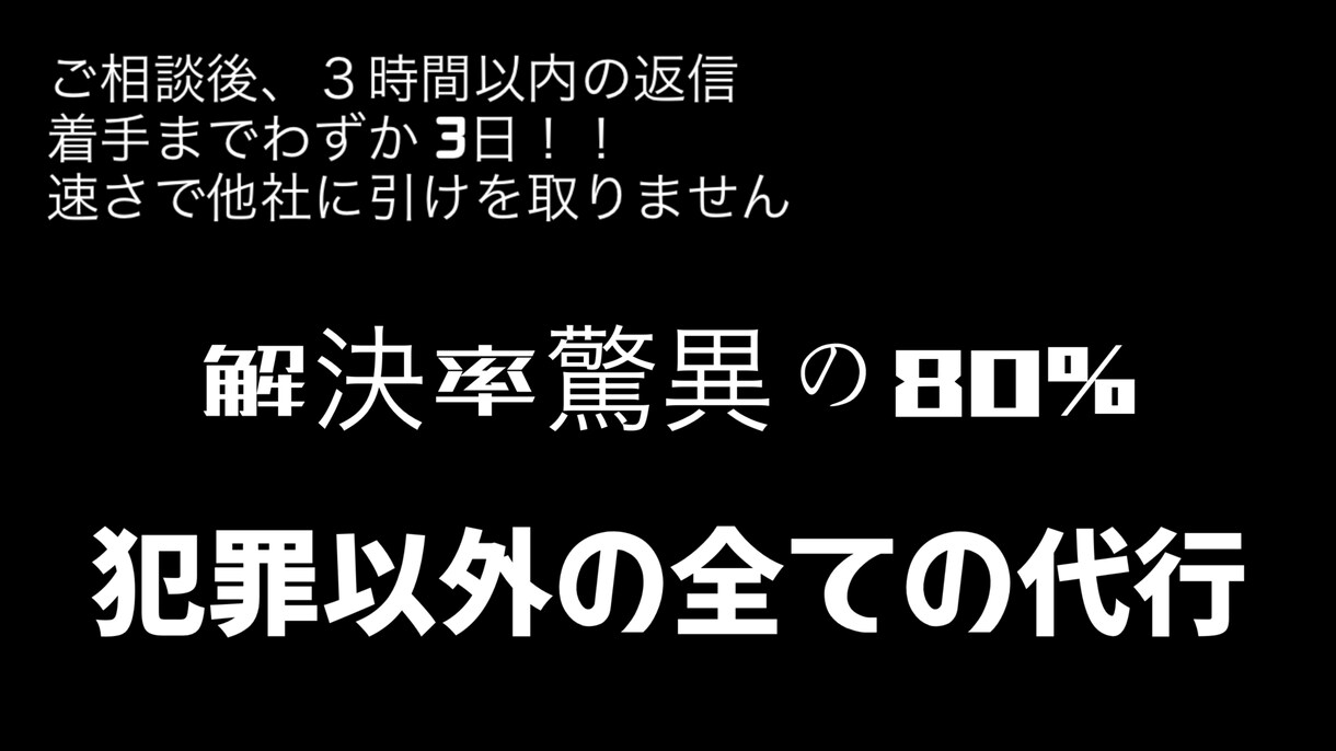 探偵調査から問題解決、対策まで対応します 悩み相談から不倫調査、いじめ告発、電話代行なんでも代行します イメージ3
