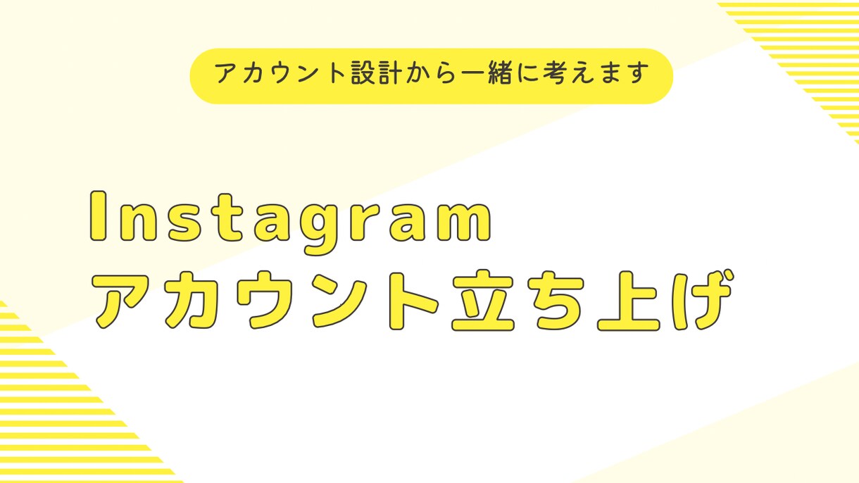 インスタ運用まるっとトータルサポートします アカウント設計から初回投稿まで行います！ イメージ1