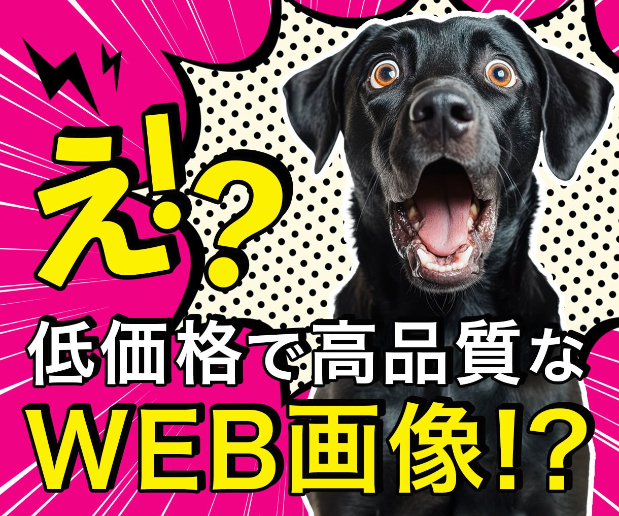 特別価格！目を惹くデザイン作成します 修正回数無制限！丁寧にヒアリングいたします イメージ1