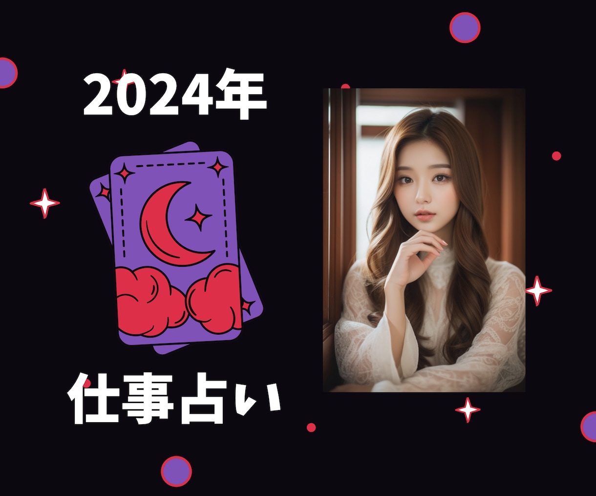 2024年、職場の人間関係を改善する方法を占います 仕事を効率的に行うための方法を多角的な占いでみてみませんか？ イメージ1