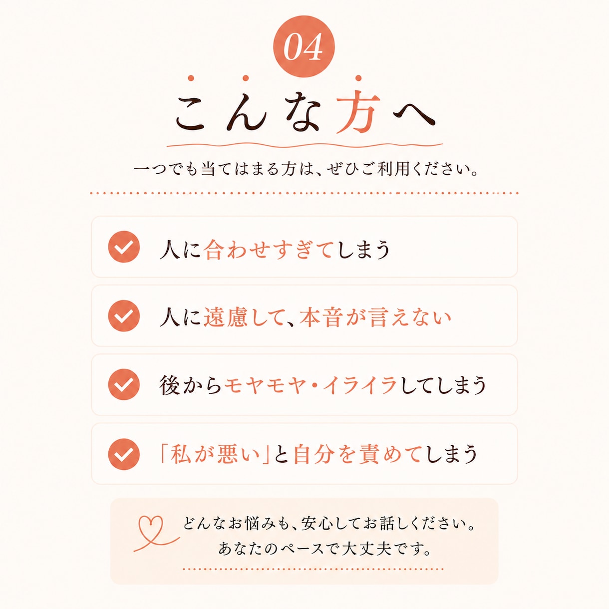 モヤモヤをほどき「本当はどうしたい？」を見つけます ひとりで抱え込まなくても大丈夫だよ。 イメージ4