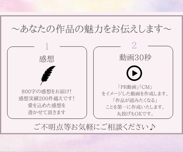 愛ある感想とプロモ動画！創作の感動を２倍にします 作品の世界を熱量ごと映像化。感想と動画で創作をもっと楽しむ イメージ2